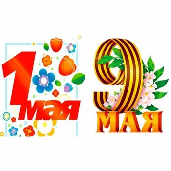График работы в майские праздники 2022 года