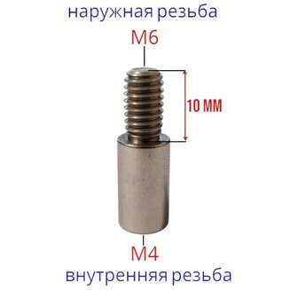 Переходник для анода М4 на М6 (внутренняя резьба M4, внешняя резьба M6)